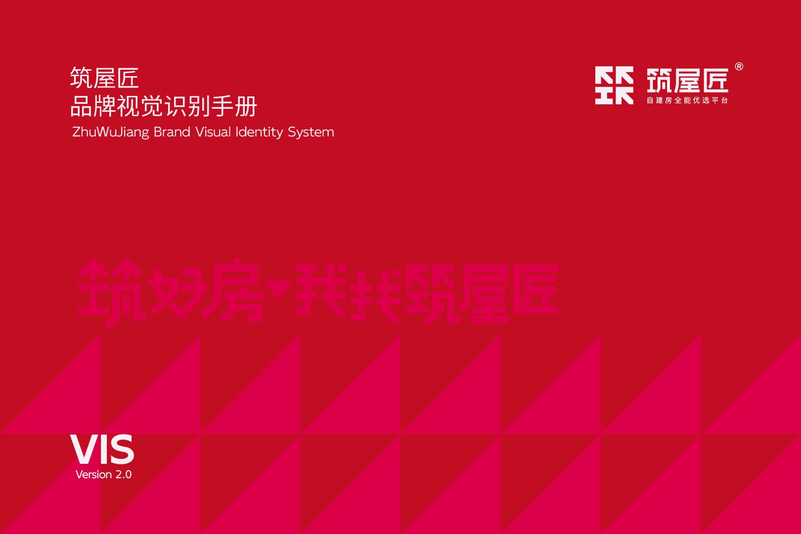 筑屋匠案例封面